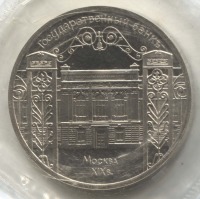 монета 5 рублей 1991 Proof, Москва. Государственный банк России, запайка оригинальная - вид 1 миниатюра